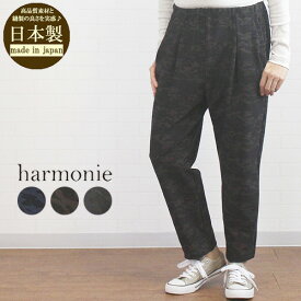 ＼最大3300円OFFクーポン配布中／ アルモニ harmonie 62419991 ボトムス ズボン パンツ テーパード 裏起毛 ストレッチ 迷彩 ジャガード フリース 日本製 レディース 女性 秋 冬 服 ウエストゴム あたたかい 保温 カモフラ 黒 紺 ブラウン フリー 9号 11号