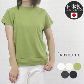 ＼最大1045円OFFクーポン×P最大20倍／ アルモニ harmonie 82440845 トップス プルオーバー カットソー オーガニックコットン フライス 綿100％ 日本製 レディース 半袖 フレンチスリーブ レディース 女性 ハルモニー カジュアル フリー 9号 11号 黒 白 40代 50代