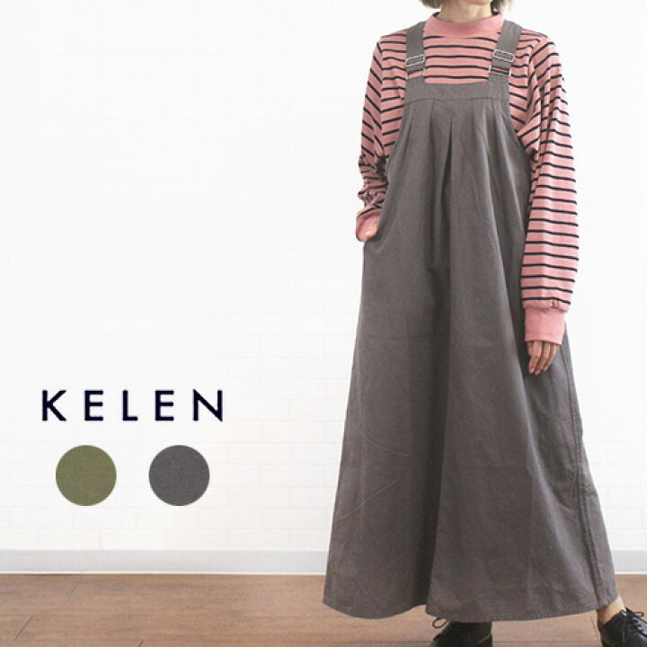 楽天市場】【1/29 10:00~ほぼ全品ポイント10倍】 KELEN kelen ケレン 