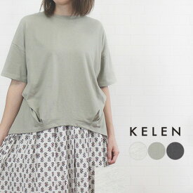 【今ならほぼ全品ポイント10倍！】 KELEN kelen ケレン LKL24SBL2128 "STACY" トップス カットソー プルオーバー Tシャツ ヘムタック レディース 女性 夏 秋 綿100％ 半袖 M 9号 11号 大人 カジュアル お洒落 ゆったり シンプル 無地 洗濯可 40代 50代 60代