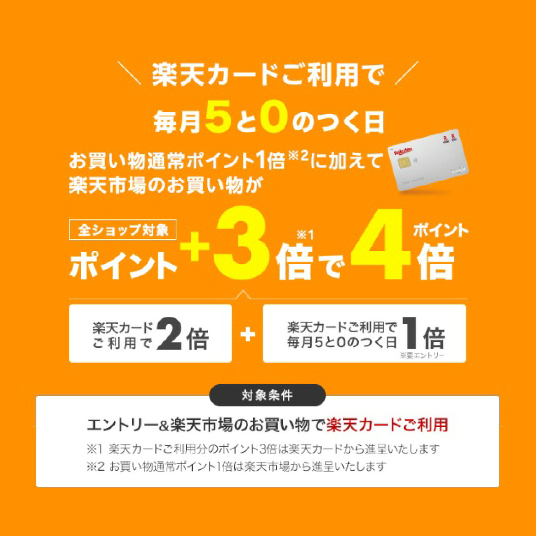 5と0の付く日はポイント4倍！