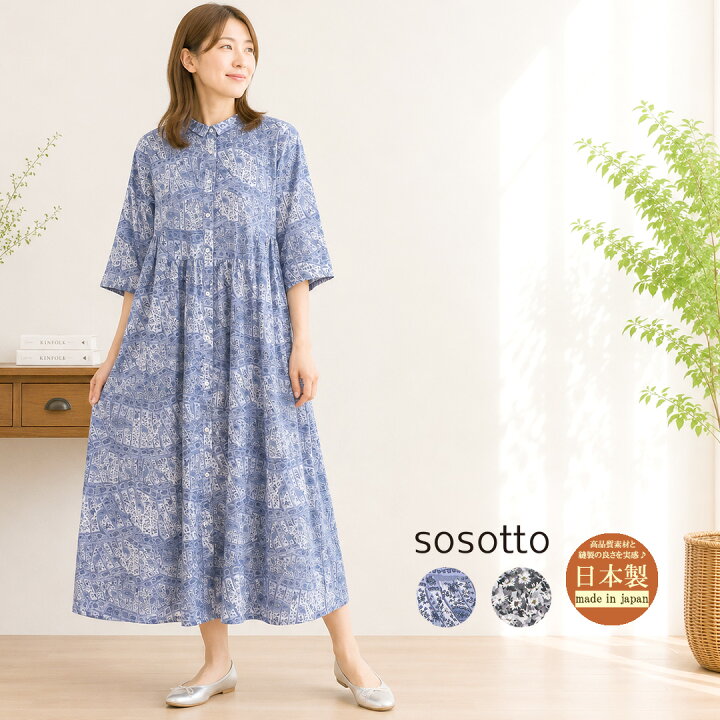 楽天市場】＼SALE 最大20%OFFクーポン配布中／ ソソット sosotto 