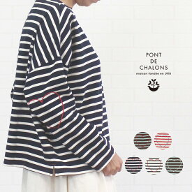 ＼最大3300円OFFクーポン配布中／ ポンデシャロン PONT DE CHALONS 22480512 トップス プルオーバー ボーダー カットソー 綿 ハート刺繍 長袖 伸縮性 レディース 女性 春 夏 秋 シンプル 可愛い エクリュ×ブラック ネイビー レッド 洗濯可 F 9号 11号
