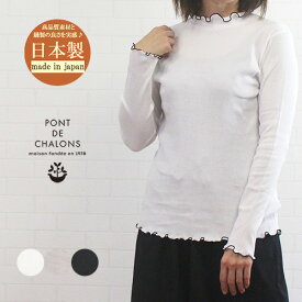 ＼最大1100円OFFクーポン配布中／ ポンデシャロン PONT DE CHALONS 22512912 トップス プルオーバー カットソー メローロック 綿100％ 長袖 伸縮性 日本製 レディース 女性 春 秋 冬 シンプル 可愛い オフホワイト ライトグレー ブラック 洗濯可 F 9号 11号