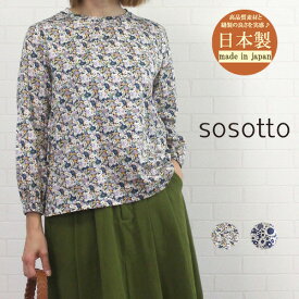 【ほぼ全品ポイント10倍 4/30 23:59迄】ソソット sosotto 42411822 トップス リバティプリント カットソー プルオーバー 9分袖 レディース 女性 コットン100％ やわらか 華やか 清楚 可愛い シンプル ブラック ネイビー 洗濯可 9号 11号 M あす楽 40代 50代 60代