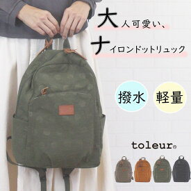 ＼最大3300円OFFクーポン配布中／ トーラ toleur 11927 バッグ リュック バックパック かばん 鞄 ドットプリント 軽量 軽い A4サイズ対応 レディース 春 夏 秋 冬 ナイロン カウレザー 牛革 大人 可愛い カジュアル 通勤 旅行 ギフト プレゼント