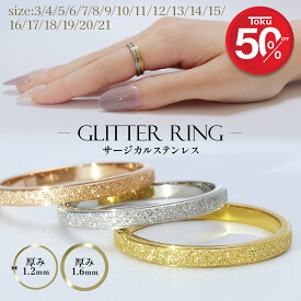 【50％OFF＋5%OFFクーポン】【3～21号】アクセサリー リング 指輪 サージカルステンレス 316L ピンキーリング グリッター 砂目 金属アレルギー対応 ステンレス つけっぱなし メンズ レディース 大人 高見え 細目 シンプル カジュアル プチプラ プレゼント 半額