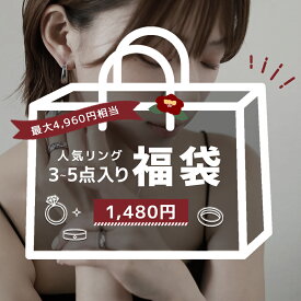 【クーポンで1,480円】 福袋 指輪 リング おまかせ 3〜5点セット お得 レディース 金属アレルギー 金アレ サージカルステンレス ステンレス ピンキーリング サムリング 細身 シルバー ゴールド ピンクゴールド