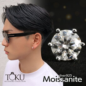 【クーポンで最大30%OFF】 ピアス キャッチ スタッド スタッドピアス モアサナイト 片耳 ダイヤ シルバー925 メンズ レディース 金属アレルギー 一粒 大粒 宝石 シンプル かっこいい おしゃれ プチプラ カジュアル つけっぱなし