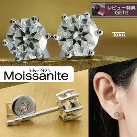 【50％OFF＋5%OFFクーポン】アクセサリー ピアス イヤリング モアサナイト ダイヤ スタッドピアス 一粒 ロジウムメッキ プラチナ 金属アレルギー対応 シルバー925 ホワイト 両耳用 つけっぱなし レディース プラチナ 大人 かわいい おしゃれ カジュアル シンプル プレゼント