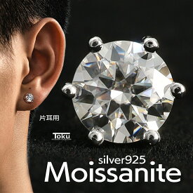 【クーポンで最大30％OFF】 ピアス キャッチ スタッド スタッドピアス モアサナイト 片耳 ダイヤ シルバー925 メンズ レディース 金属アレルギー 一粒 大粒 宝石 シンプル かっこいい おしゃれ プチプラ カジュアル つけっぱなし