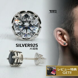 【50％OFF＋5%OFFクーポン】アクセサリー ピアス イヤリング キュービックジルコニア 一粒 プラチナ 金属アレルギー対応 シルバー925 シルバー 片耳用 つけっぱなし メンズ ホワイト ブラック 大人 かっこいい おしゃれ カジュアル シンプル 高品質 プレゼント ギフト