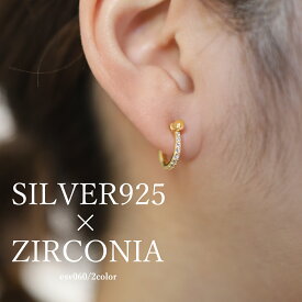 【50％OFF＋5%OFFクーポン】アクセサリー ピアス イヤリング フープピアス ジルコニア 馬蹄 金属アレルギー対応 つけっぱなし ゴールド シルバー シルバー925 両耳用 キャッチレス レディース 大人 きれいめ 高見え かわいい 細目 華奢 シンプル プチプラ プレゼント ギフト