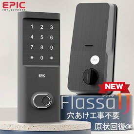 ＼楽天ランキング1位獲得／正規販売店 電子錠 エピック フラッサ1J EPIC 電子錠 玄関 穴あけ不要 スマートロック 指紋認証 防犯 ドア 後付け オートロック EPJP-FL1J Flassa 1J MIWA GOAL 民泊 グランピング トランクルーム 賃貸
