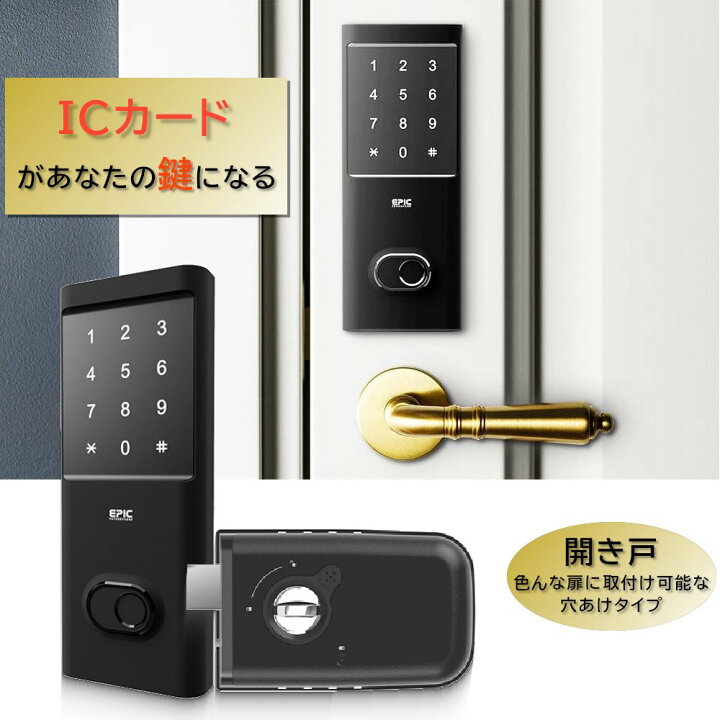 楽天市場】EPIC エピック 電子錠 後付け スマートロック Flassa3D-NB 
