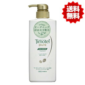 ティモテ ピュア トリートメント ポンプ 500g