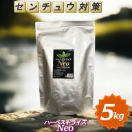 ＼楽天ランキング1位獲得／センチュウ駆除 土壌改良材 ハーベストライズNeo 5キロ 線虫 線虫捕食菌 農薬…