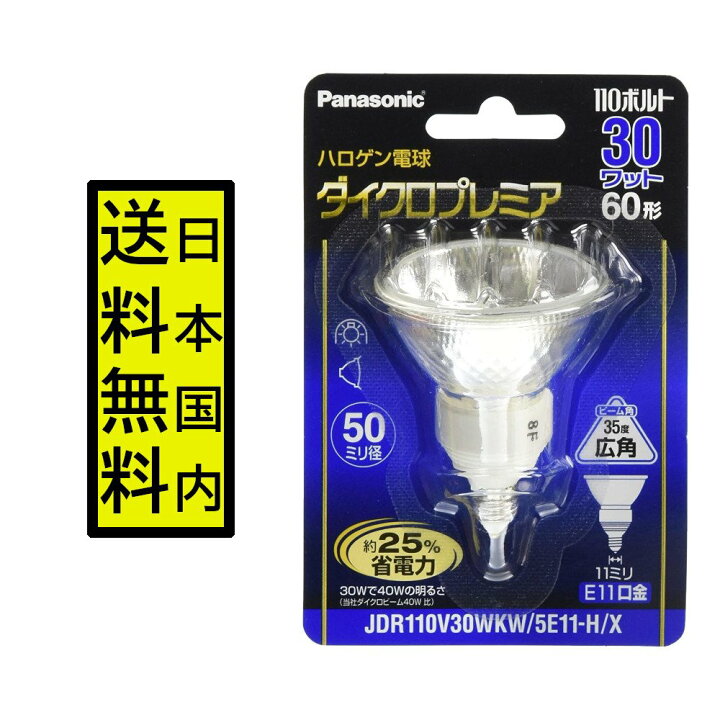 楽天市場】パナソニック ハロゲンランプ ダイクロプレミア 110V 30W形 