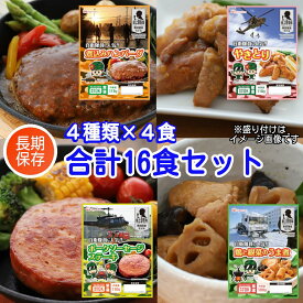 ＼楽天ランキング1位獲得／日本ハム 陸上自衛隊戦闘糧食モデル 4種4食セット 戦闘食 戦闘食料 戦闘糧食 ミリメシ ミリ飯 保存食 非常食 野戦食 戦用糧食