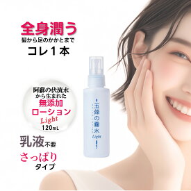 五條の霧水 ライト 120ml 化粧水