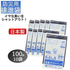 10袋セット 日本製 消臭ダストパック 45L 黒 10枚入 排泄袋 汚物袋 簡易トイレ おむつ ペット 生ゴミ 防災 災害 非常用 トイレ 防臭袋 ごみ袋 厚手