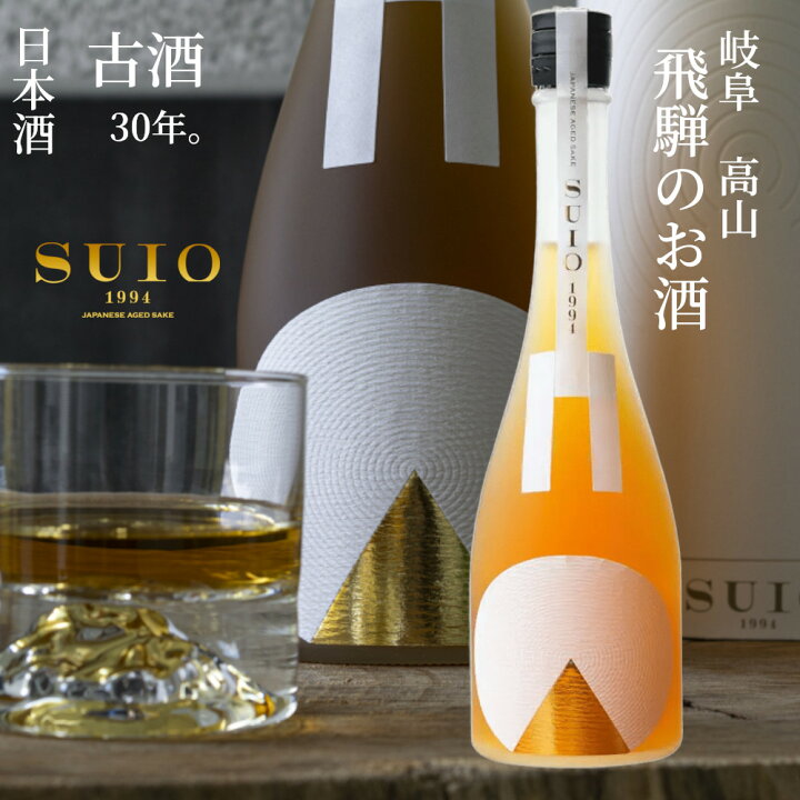 楽天市場】SUIO 熟成古酒 720ml 酔翁 日本酒 古酒 30年熟成 清酒 岐阜 