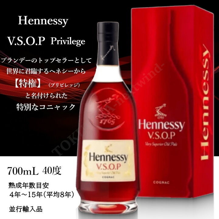 楽天市場】ヘネシー VSOP プリヴィレッジ 700ml 箱付き 並行輸入品 