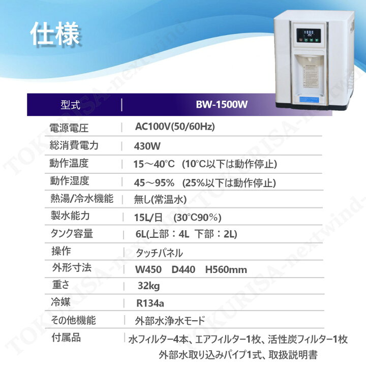 楽天市場】【即納】空気から水を作る製水器 空気製水機Belle Water BW 