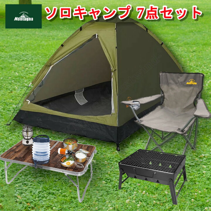 楽天市場】ソロキャンプ セット 7点セット ソロキャン 初心者 2人用  