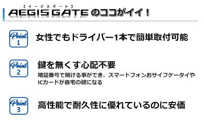 楽天市場 楽天ランキング1位獲得 正規販売店 電子錠 イージスゲート Aegis Gate 防犯 電気錠 Ag 01 デジタルキー 暗証番号 電子キー 簡単取付 オートロック デジタルロック ドア 玄関 おサイフケータイ Icカード 鍵 玄関カードキー Miwa Goal 電子鍵 デジタル錠 楽天市場 楽天ランキング1位獲得 正規販売店 電子錠 イージスゲート Aegis Gate 防犯 電気錠 Ag 01 デジタルキー 暗証番号 電子キー 簡単取付 オートロック デジタルロック ドア 玄関 おサイフケータイ Icカード 鍵 玄関カードキー Miwa Goal 電子鍵 デジタル錠