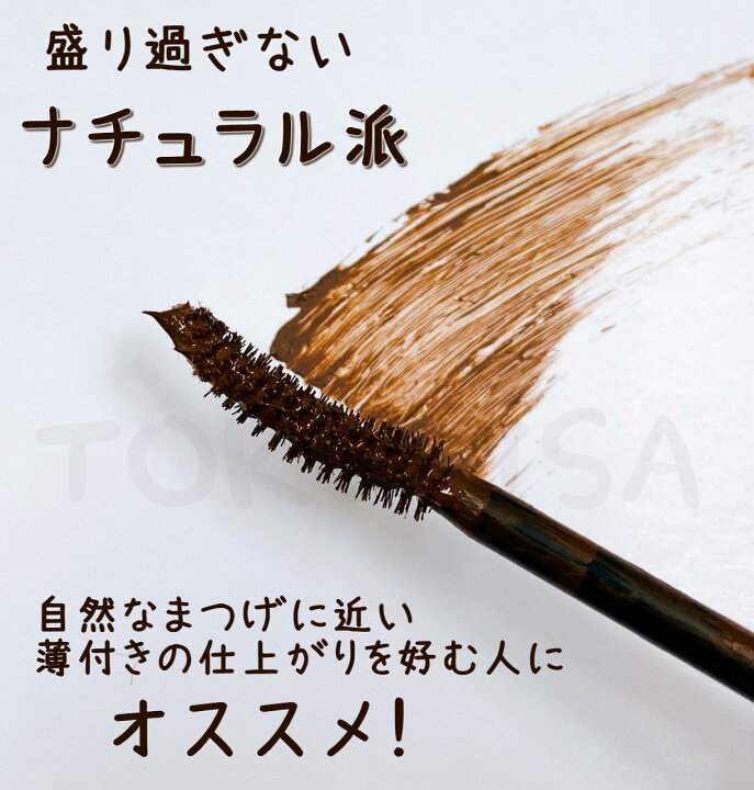 大割引 HOJO マスカラ ブラウン 新品 HOJO マスカラ ブラウン 新品
