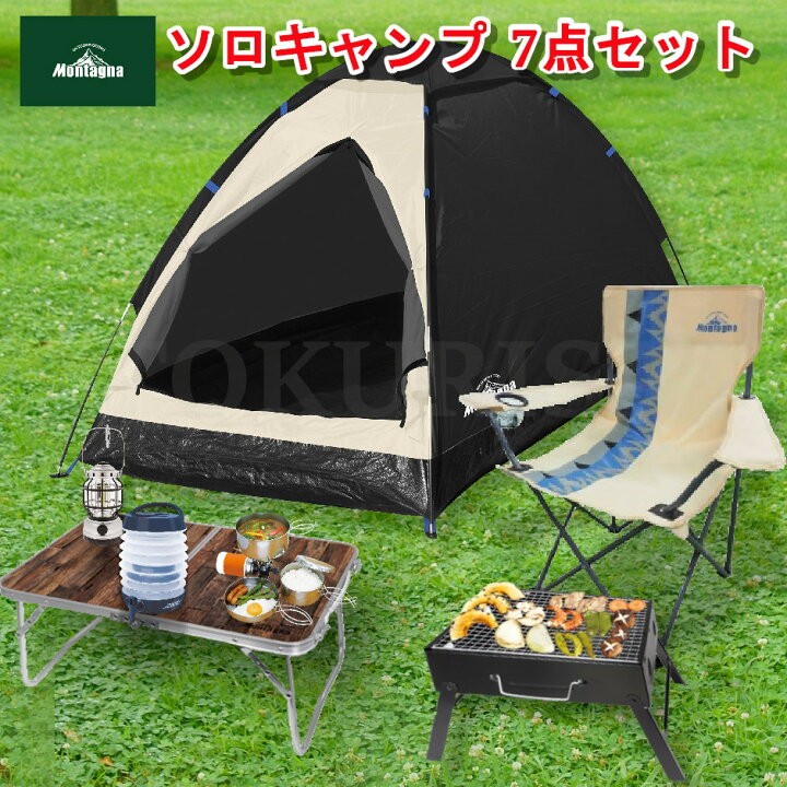 楽天市場 ソロキャンプ セット ７点セット ソロキャン 初心者 1人用 テント チェアー qコンロ テーブル ランタン ウォータージャグ アウトドアクッカー キャンプ ソロ お買い得 ドーム型テント バーベキュー 災害対策 避難用 道具 一式 フルセット コンパクト