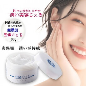 五條良品販売 五條じぇる 五條ジェル オールインワン ジェル 五條の霧水ジェル 80g 潤い 肌 トリプルヒアルロン酸 エモリエントオイル 馬プラセンタ配合