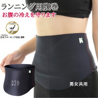 ＼楽天ランキング1位獲得／ランニング用 腹巻き 男女共用 スリムタイプ ブラック ジョギング マラソン 汗…