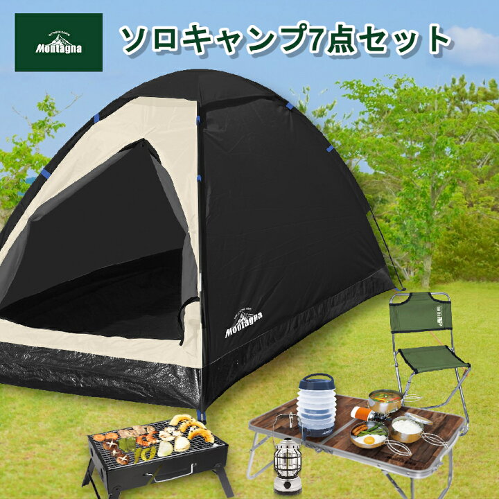 楽天市場 ソロキャンプ セット ７点セット ソロキャン 初心者 1人用 テント コンパクトチェアー qコンロ テーブル ランタン ウォータージャグ アウトドアクッカー キャンプ ソロ お買い得 ドーム型テント バーベキュー 災害対策 避難用 道具 一式 フルセット