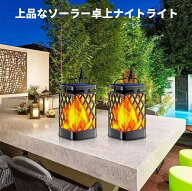 【2個セット】ソーラーランタン ゆらぐ炎 LED 屋外 防水 吊り下げランタン ガーデンライト 庭 玄関 装飾 …