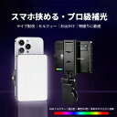 【送料無料 100円OFF】スマホ自撮りライト 補光ライト クリップ式 リングライト RGB調光 LED USB充電式 無段階調光 iP…