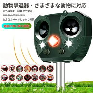 動物撃退器 害獣撃退 猫よけ 超音波 ソーラー充電式 防水IP66 強力LEDフラッシュライト 広範囲探知 USB充…