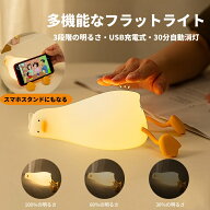 【100円OFFクーポン】アヒル型動物タッチライト ナイトライト 授乳ライト 睡眠ライト 常夜灯 3段階調光 U…