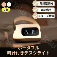 【数量限定・PSE充電器付】授乳ライト ナイトライト 時計付き 目覚まし タイマー コードレス ベッドサイ…