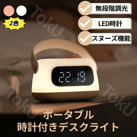 【数量限定・PSE充電器付】授乳ライト ナイトライト 時計付き 目覚まし タイマー コードレス ベッドサイドランプ 充電式 無段階調光 間接照明 常夜灯 子供部屋 防災 停電対策