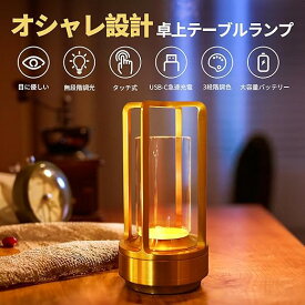 テーブルライト ナイトライト 3色モード 無段階調光 タッチ式 USB充電式 間接照明 ベッドサイド 読書灯 授乳ライト 卓上 北欧 おしゃれ LED