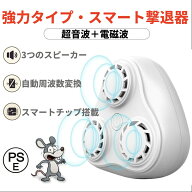 【期間限定セール】害虫対策器 ネズミ対策 超音波 電磁波 3スピーカー 強力 コンセント式 電池不要 250平…