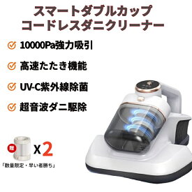 【予備フィルター付】布団クリーナー 布団掃除機 ダニ対策 UV温風除菌 10KPa強力吸引 花粉 ハウスダスト HEPAフィルター ソファ ベッド マットレス対応