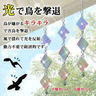 【強力反射タイプ】鳥よけ 吊り下げ式 両面ホログラムテープ 鈴付き 害鳥対策 鳩よけ ツバメよけ カラス…