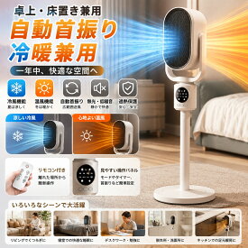 冷暖両用 セラミックヒーター PTCヒーター 1800W 速暖 自動首振り リモコン付き 温風 送風 タイマー 静音 省エネ 転倒OFF 過熱保護 3段階温度調節 デジタル表示 足元ヒーター 卓上 リビング 寝室 オフィス