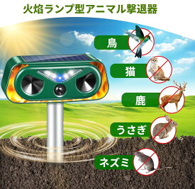 動物撃退器 超音波 ソーラー充電式 ストロボライト搭載 猫よけ 鳥よけ 鹿・イノシシ対策 IP66防水 赤外線センサー 8〜10m USB給電対応 家庭菜園 畑 果樹園 庭 農地 害獣対策