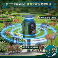 【2026最新改良版】 超音波動物撃退器 ソーラー式 人感センサー搭載 IP65防水 猫よけ 鳥よけ 害獣対策 US…