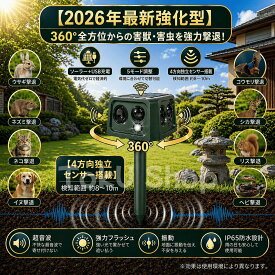 【4方向センサー/広範囲カバー】動物撃退器 超音波 5モード切替 ソーラーUSB充電 猫よけ イノシシ対策 防水 屋外 4方向独立検知 庭 畑 農地 果樹園 ベランダ ネズミ 鳥よけ 害獣対策