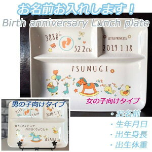 名入れ可能 ランチプレートベビー食器 スマイル 赤ちゃん 百日祝いモノクロ 食器 プレゼント  引っ越し祝い 結婚祝い 出産祝い 誕生日 セット 贈り物 お祝い